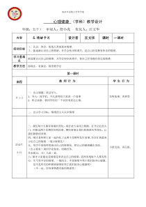 小学五年级【鄂教版】心理健康 第五课《情绪卡片》教案16