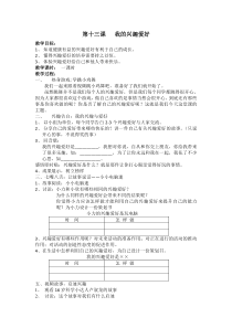 小学五年级【鄂教版】心理健康 第一课《我的兴趣爱好》教案1
