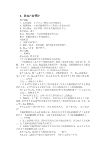 小学五年级【鄂教版】心理健康 第一课《我的兴趣爱好》教案2