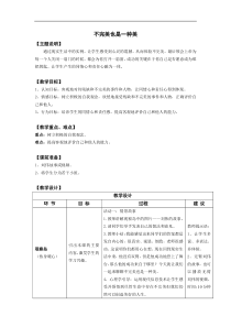 小学六年级【鄂教版】心理健康 第九课《不完美也是一种美》教案1