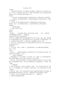 小学六年级【鄂教版】心理健康 第九课《不完美也是一种美》教案3