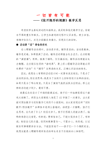 小学六年级【鄂教版】心理健康 第八课《一切皆有可能》教学反思