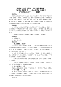 小学六年级【鄂教版】心理健康 第二课《学习方法我最多》教案2