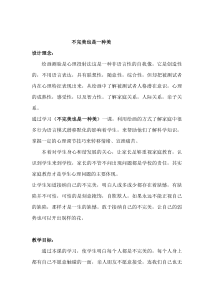 小学六年级【鄂教版】心理健康 第九课《不完美也是一种美》教案4