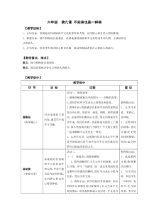 小学六年级【鄂教版】心理健康 第九课《不完美也是一种美》教案5