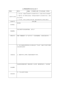 小学六年级【鄂教版】心理健康 第九课《不完美也是一种美》教案6