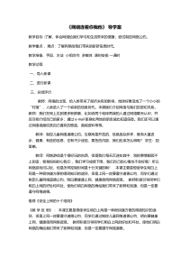 小学六年级【鄂教版】心理健康 第七课《网络连着你我他》教案1