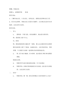 小学六年级【鄂教版】心理健康 第六课《增强记忆有策略》教案3