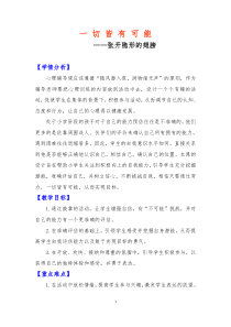小学六年级【鄂教版】心理健康 第八课《一切皆有可能》设计意图2