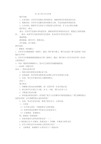 小学六年级【鄂教版】心理健康 第三课《男生女生对对碰》教案1