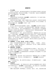 小学六年级【鄂教版】心理健康 第十二课《感谢有你》教案3