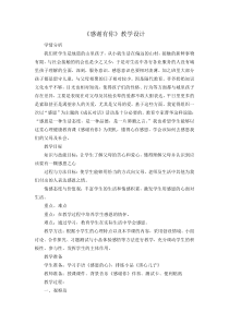 小学六年级【鄂教版】心理健康 第十二课《感谢有你》教案4