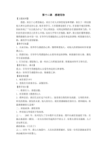 小学六年级【鄂教版】心理健康 第十二课《感谢有你》教案5