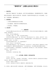 小学六年级【鄂教版】心理健康 第十二课《感谢有你》教案8