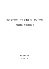 小学六年级【鄂教版】心理健康 第十二课《感谢有你》教案12