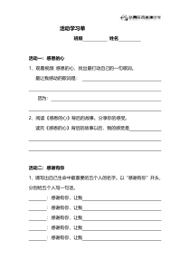 小学六年级【鄂教版】心理健康 第十二课《感谢有你》教案13