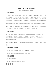 小学六年级【鄂教版】心理健康 第十二课《感谢有你》教案16