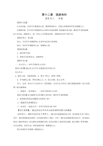 小学六年级【鄂教版】心理健康 第十二课《感谢有你》教案18
