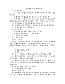 小学六年级【鄂教版】心理健康 第十二课《感谢有你》教案20