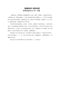 小学六年级【鄂教版】心理健康 第十二课《感谢有你》教案21
