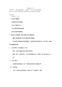 小学六年级【鄂教版】心理健康 第十六课《你准备好了吗》教案2