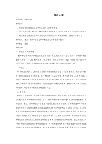 小学六年级【鄂教版】心理健康 第十三课《放松心情》教案2