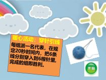 小学六年级【鄂教版】心理健康 第十三课《放松心情》PPT课件5