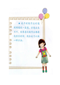 小学六年级【鄂教版】心理健康 第二课《学习方法我最多》教案1