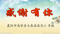 小学六年级【鄂教版】心理健康 第十二课《感谢有你》PPT课件3