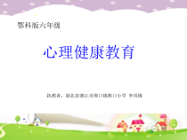 小学六年级【鄂教版】心理健康 第十二课《感谢有你》PPT课件8