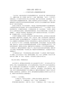 小学六年级【鄂教版】心理健康 第十三课《放松心情》教案3