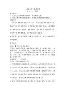 小学六年级【鄂教版】心理健康 第十三课《放松心情》教案4