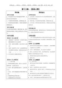 小学六年级【鄂教版】心理健康 第十三课《放松心情》教案5