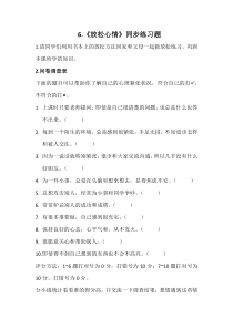 小学六年级【鄂教版】心理健康 第十三课《放松心情》教案6