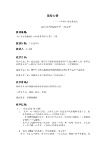 小学六年级【鄂教版】心理健康 第十三课《放松心情》教案7