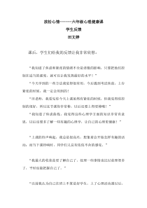 小学六年级【鄂教版】心理健康 第十三课《放松心情》教案10