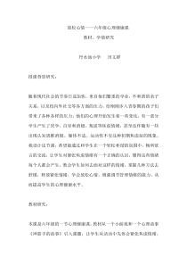 小学六年级【鄂教版】心理健康 第十三课《放松心情》教案11