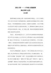 小学六年级【鄂教版】心理健康 第十三课《放松心情》教案12