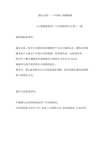 小学六年级【鄂教版】心理健康 第十三课《放松心情》教案13