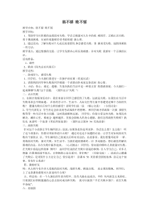 小学六年级【鄂教版】心理健康 第十四课《胜不骄 败不馁》教案1
