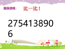 小学六年级【鄂教版】心理健康 第十四课《胜不骄 败不馁》PPT课件2