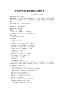 小学六年级【鄂教版】心理健康 第十五课《珍惜同学情》教案1