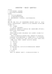 小学六年级【鄂教版】心理健康 第十五课《珍惜同学情》教案4