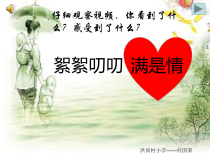 小学六年级【鄂教版】心理健康 第十一课《絮絮叨叨满是情》PPT课件1