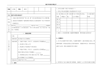 10.1《实验与探究 瓶子中有多少粒豆子》导学案-七年级下册数学人教版