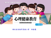 小学六年级【鄂教版】心理健康 第十一课《絮絮叨叨满是情》PPT课件6