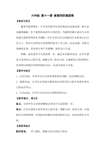小学六年级【鄂教版】心理健康 第十一课《絮絮叨叨满是情》教案2