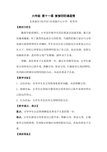 小学六年级【鄂教版】心理健康 第十一课《絮絮叨叨满是情》教案3