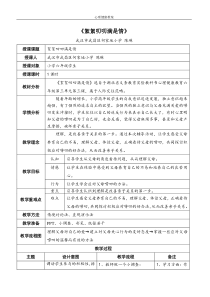 小学六年级【鄂教版】心理健康 第十一课《絮絮叨叨满是情》教案4