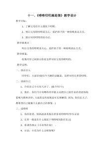 小学六年级【鄂教版】心理健康 第十一课《絮絮叨叨满是情》教案7